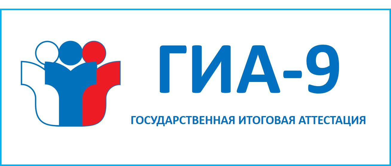ГИА 2023.