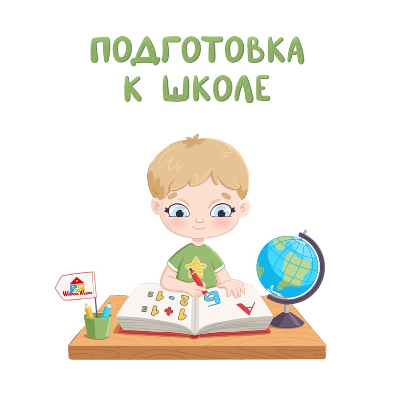 Будущим первоклассникам.