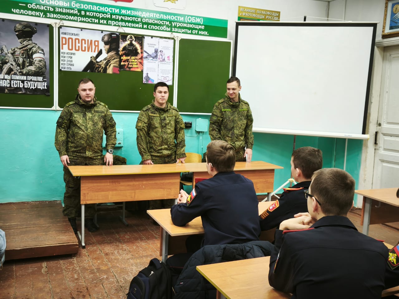 Урок Мужества.