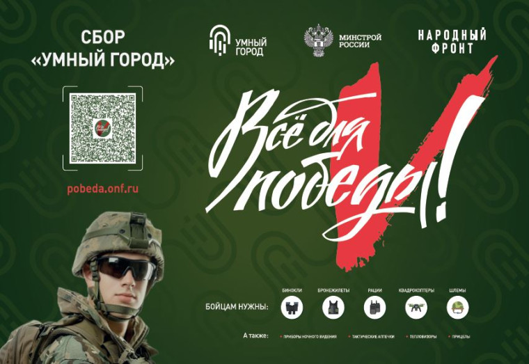 Акция Сбор «Умный город».