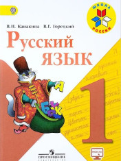 Русский язык