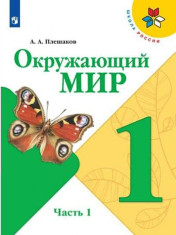 Окружающий мир
